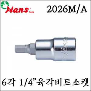 [한스] 1/4인치 육각비트소켓 6각 2.5mm-10mm 32mm L 2026M/A
