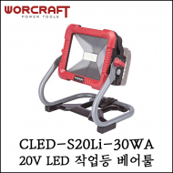 [워크래프트] 20V 충전 LED 작업등 베어툴 본체만 신형 CLED-S20Li-30WA