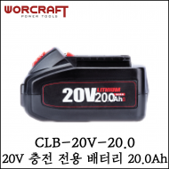 [워크래프트] 20V 충전 전용배터리 20.0Ah 20000mAh CLB-20V-20.0