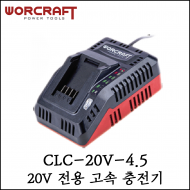 [워크래프트] 20V 전용 배터리 고속 충전기 급속 충전 CLC-20V-4.5