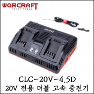 [워크래프트] 20V 전용 배터리 더블 고속 충전기 급속 충전 CLC-20V-4.5D